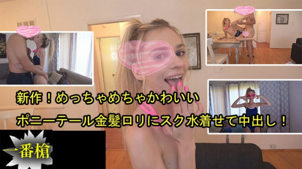 【無碼】HEYZO-2505  新作！め金髪ロリにスク水着せて中出し！ - シャネル